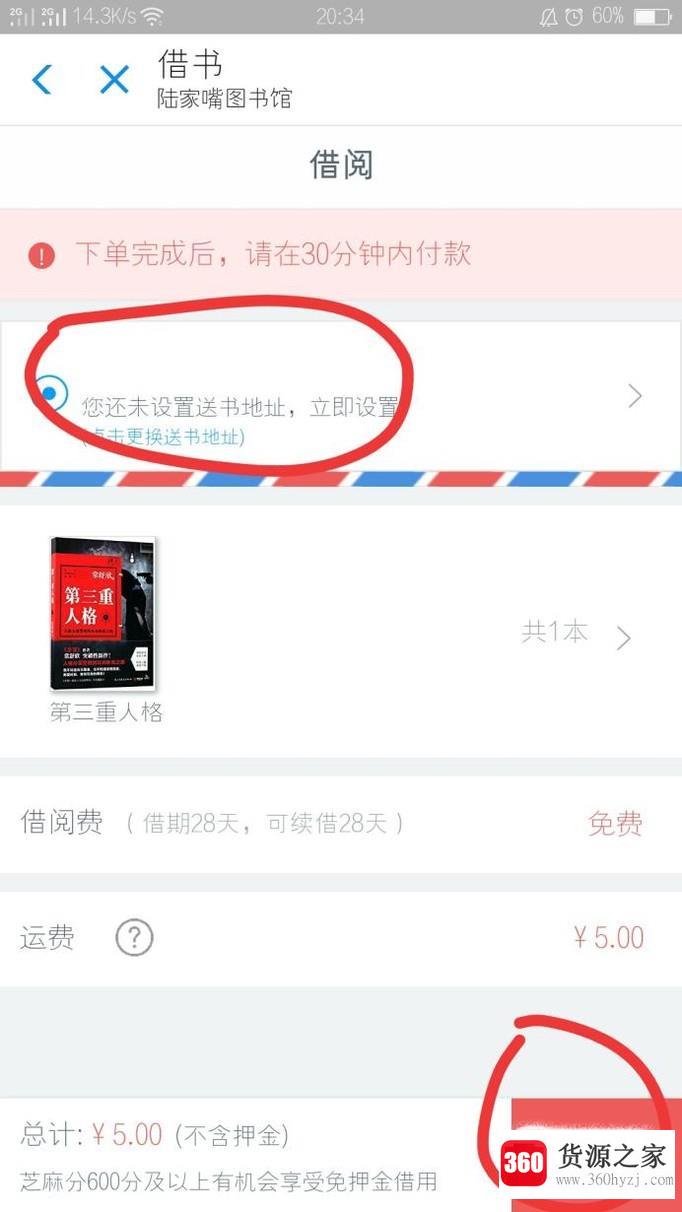 怎么使用支付宝借图书