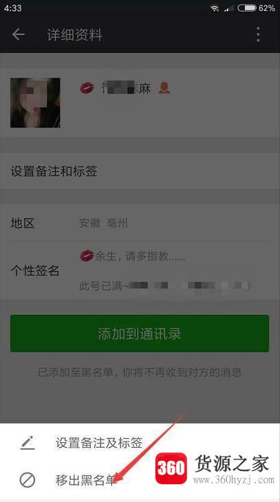 怎么把微信拉黑的朋友移出黑名单