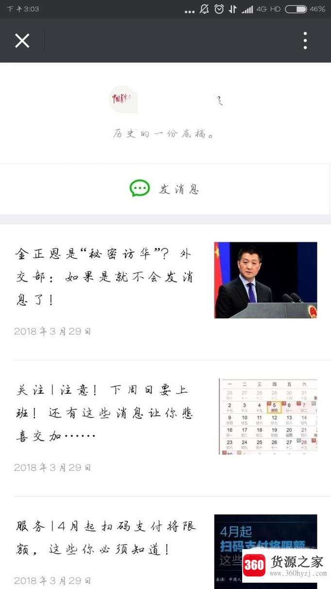 微信订阅号怎么查看历史记录