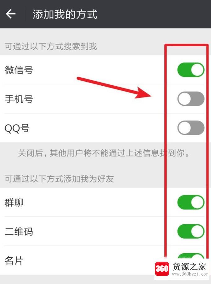 微信不让其他人添加好友该怎么设置