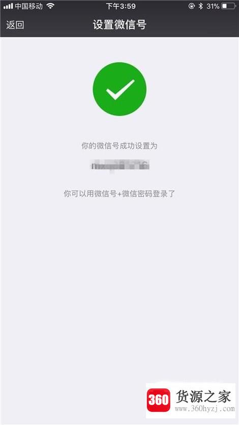 苹果iphone手机微信号怎么改