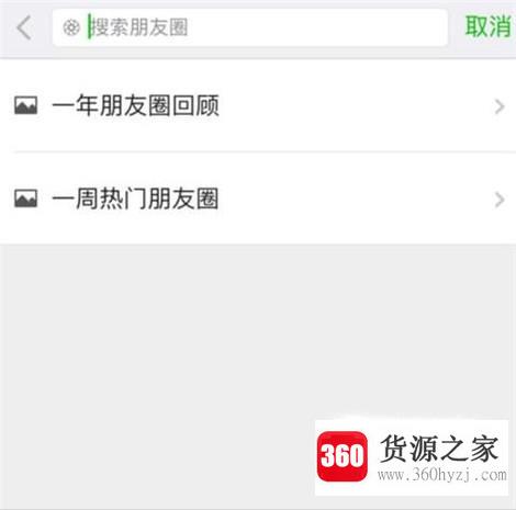 怎么打开微信“一年朋友圈回顾”功能