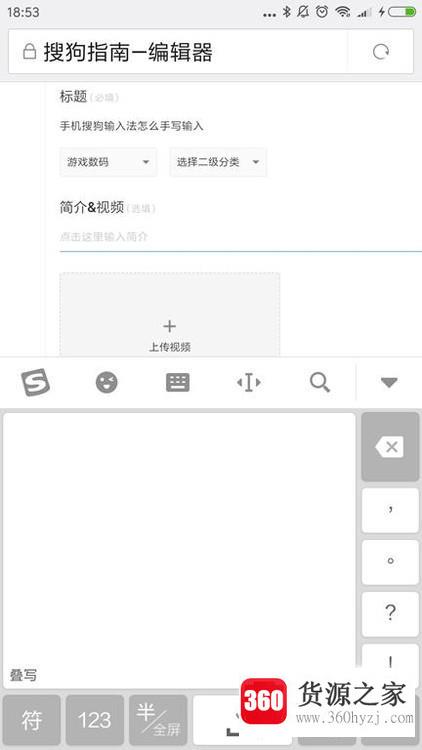手机搜狗输入法怎么手写输入