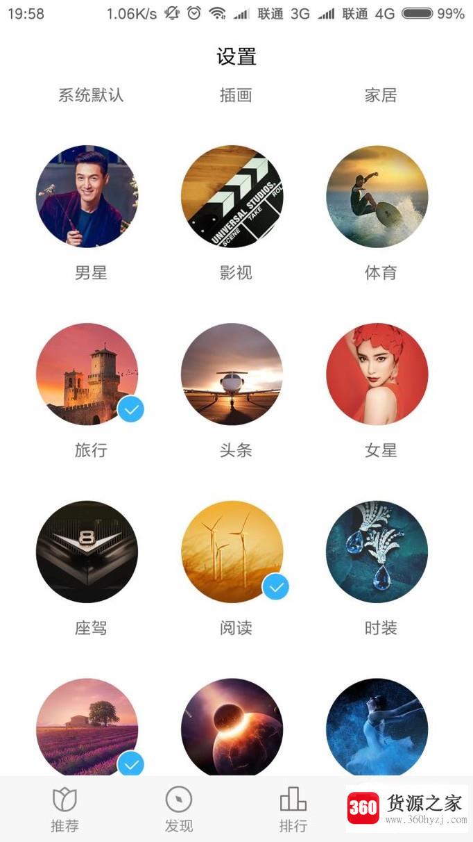 怎么设置手机锁屏画报