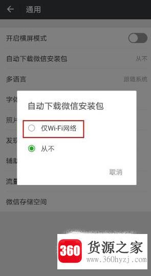 为何我的手机不能更新微信6.6.0版本