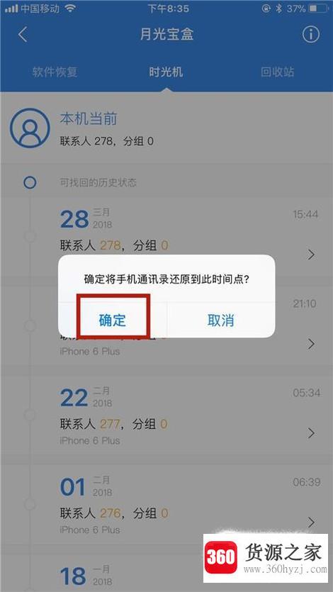 小米手机通讯录导入iphone6的方法