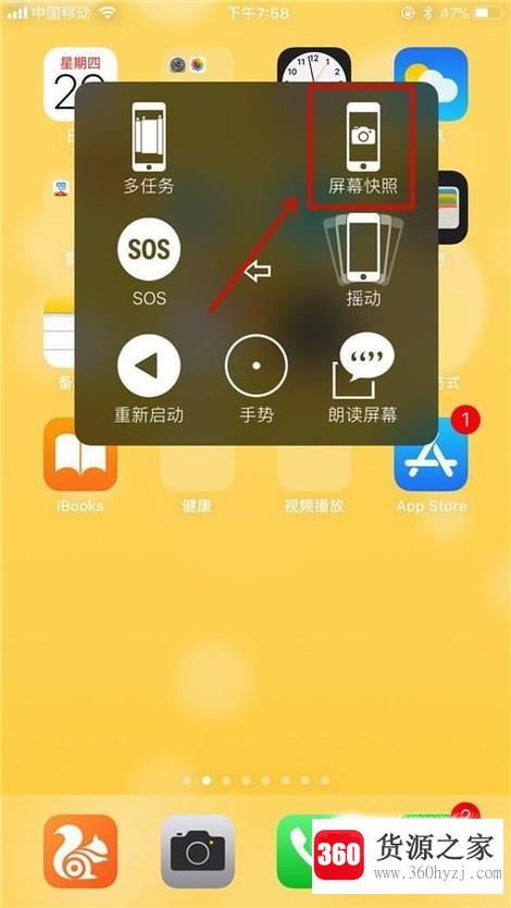 iphone屏幕快照怎么用