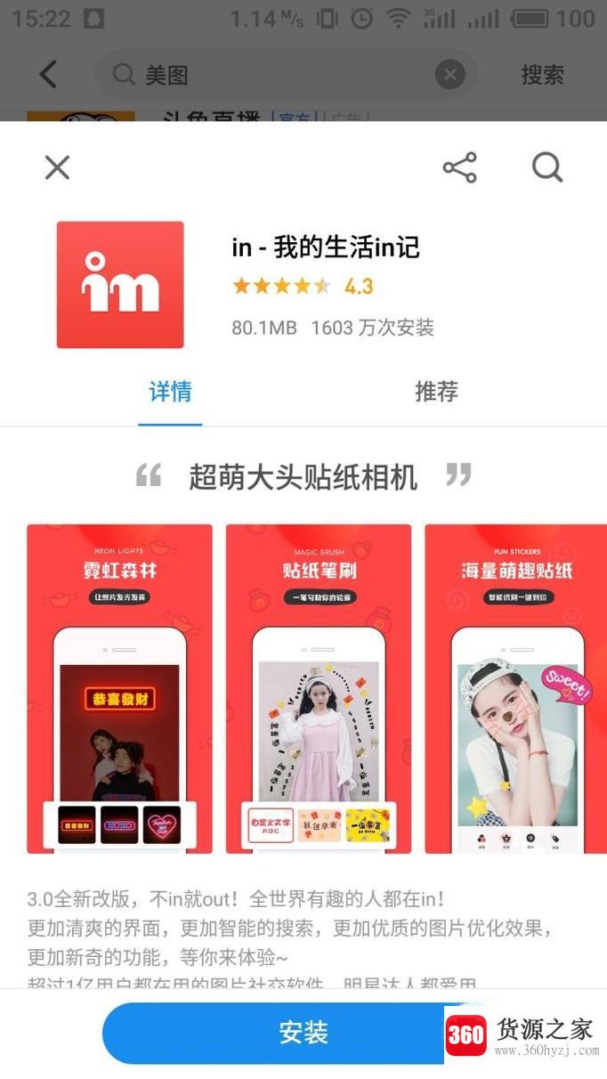 有哪些不错的美图app