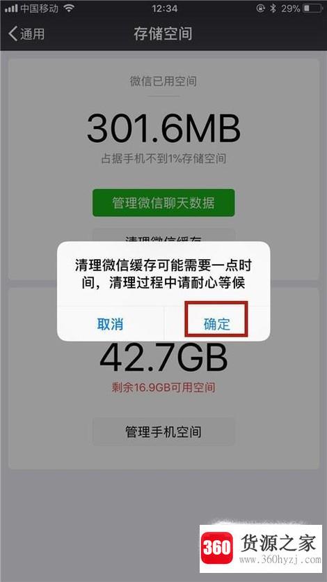 微信存储空间怎么彻底清理