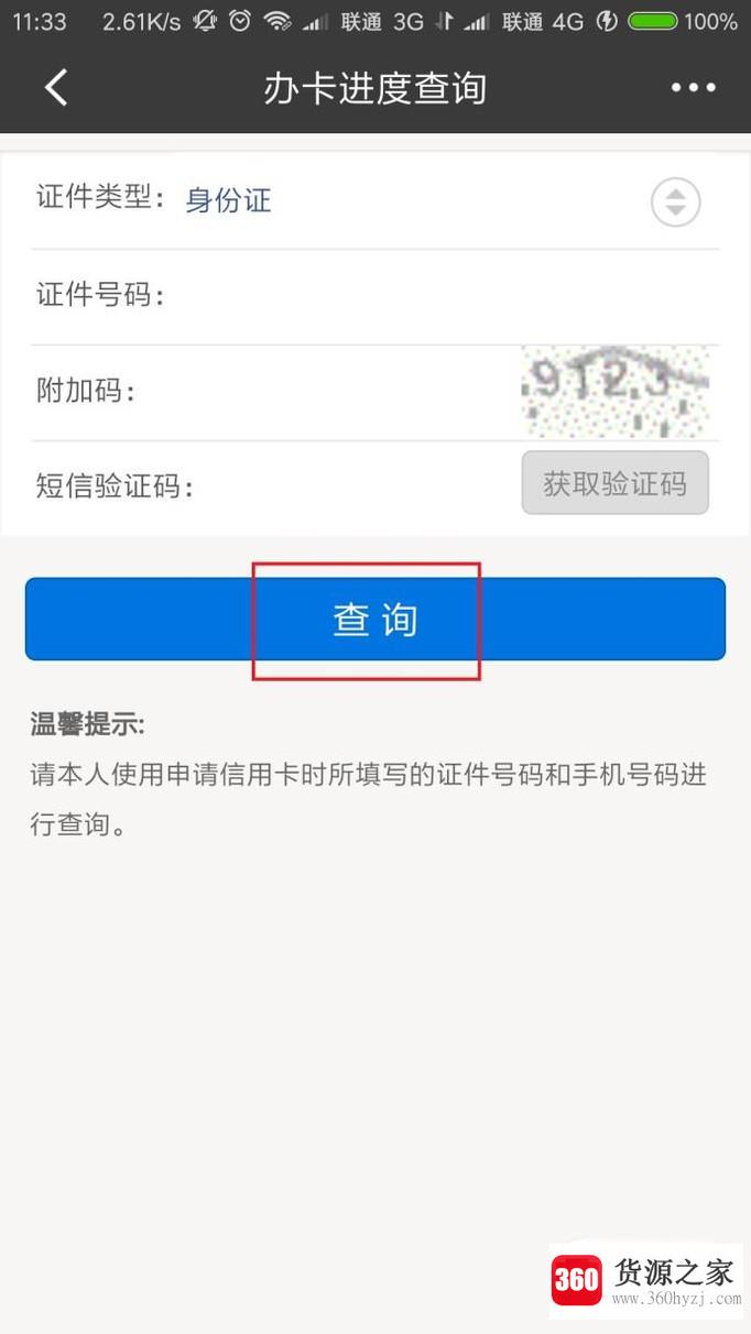 招商银行手机app：查询信用卡办卡进度