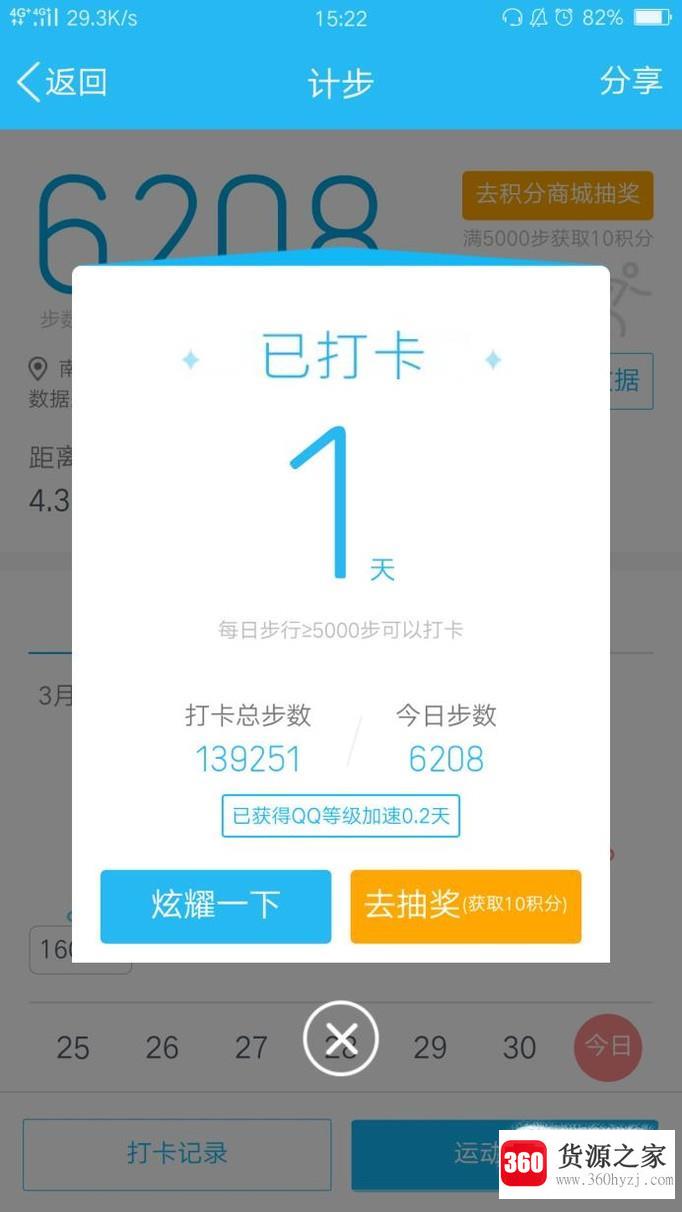 qq运动打卡攻略