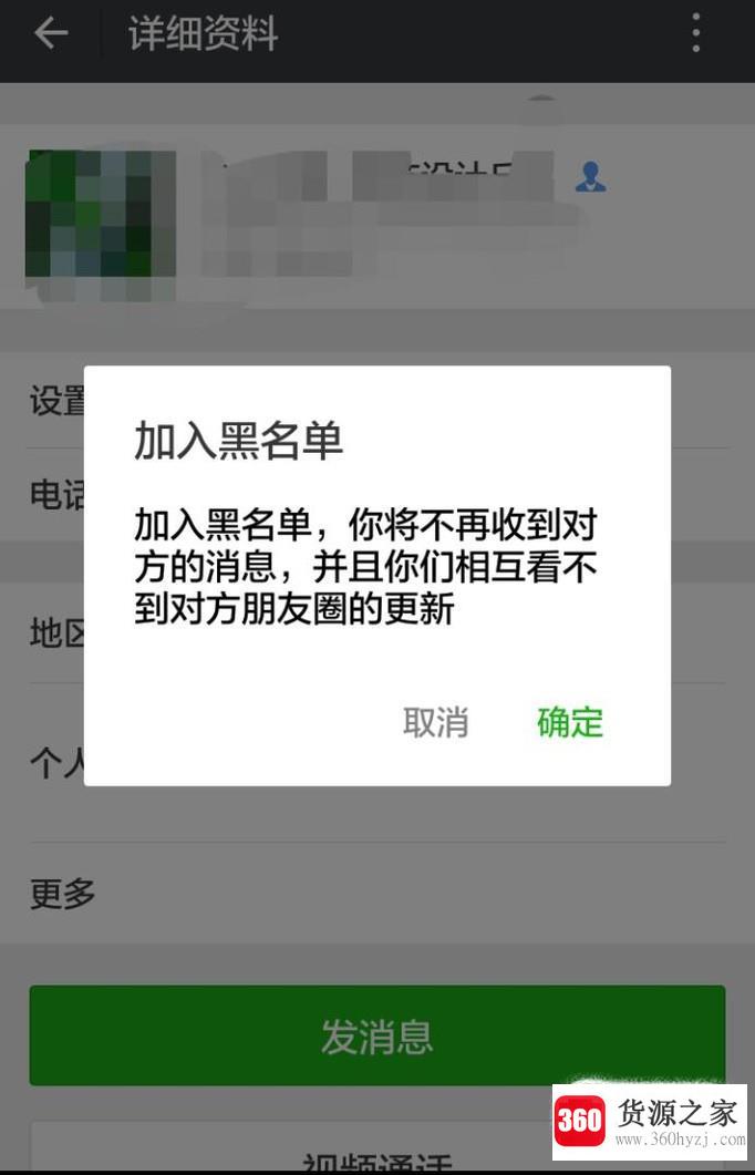 微信怎么设置黑名单不接收对方消息