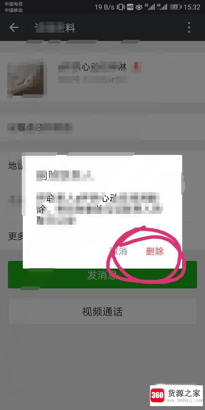 微信怎么删除通讯录好友