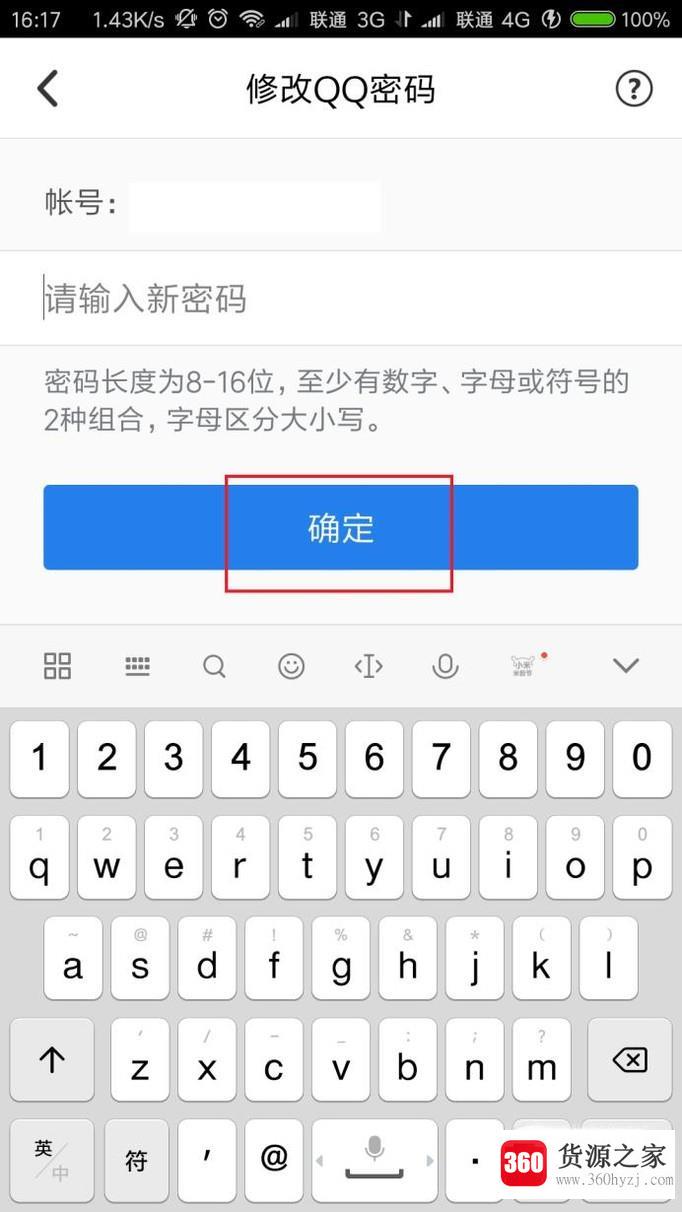 qq至尊宝用户怎么修改密码