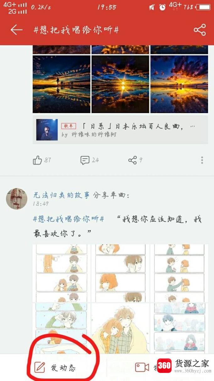 网易云音乐怎么查看和参与热门音乐话题