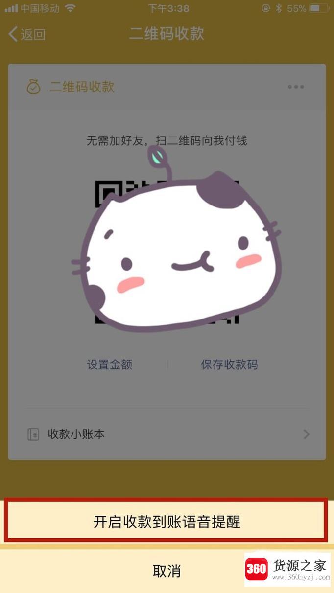 微信收款怎么开启语音播报