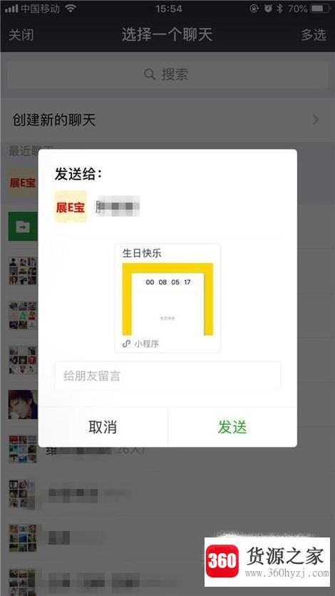 微信怎么定时发送消息