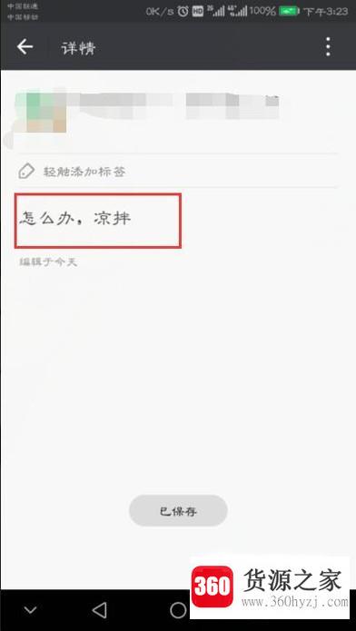 微信收藏的内容怎么编辑修改