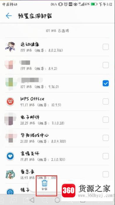 荣耀手机怎样卸载预装应用