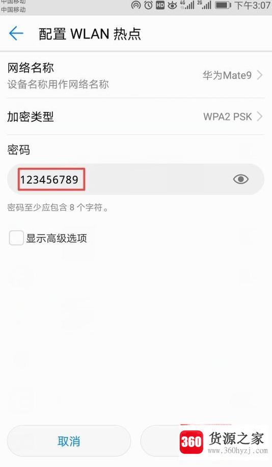 mate9手机怎么开启热点并设置密码