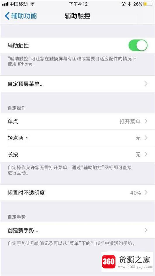 怎么让iphone屏幕出现小白点？