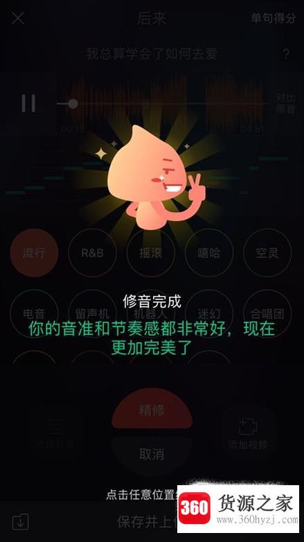 唱吧怎么一键修音