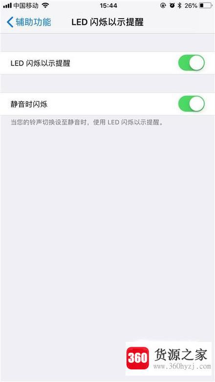 怎么设置iphone来电led背灯闪烁提醒