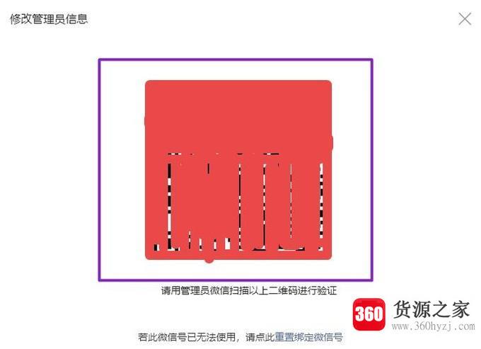 微信公众号怎么更改管理员？