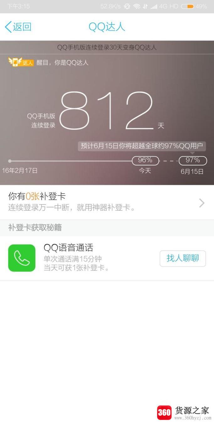 手机qq连续登录天数怎么看