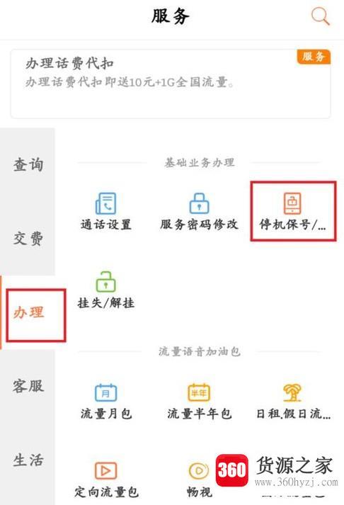 怎么办理联通手机停机保号或者复机业务？