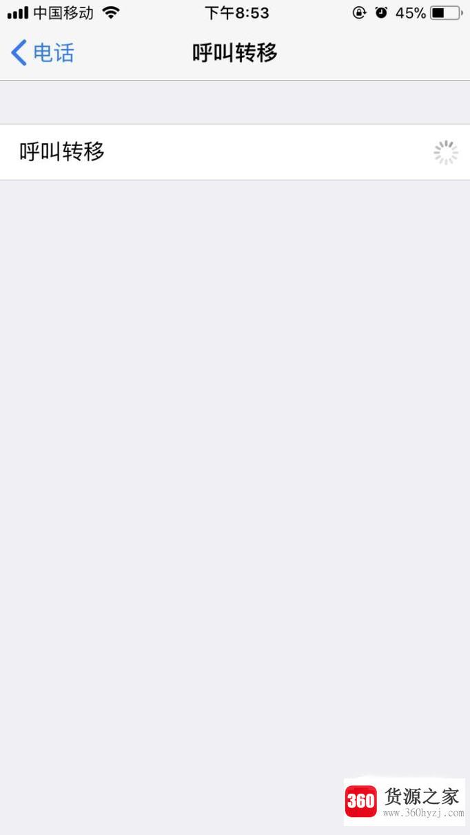 iphone5s怎么设置呼叫转移