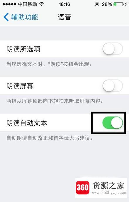 怎么设置语音朗读