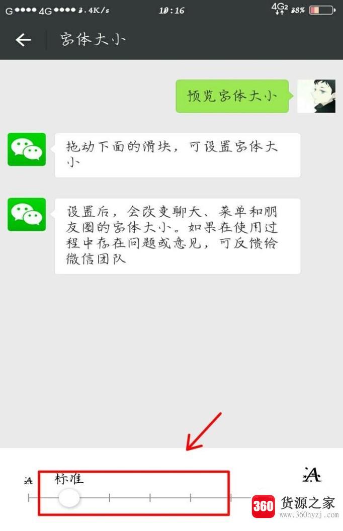 微信怎么设置字体样式