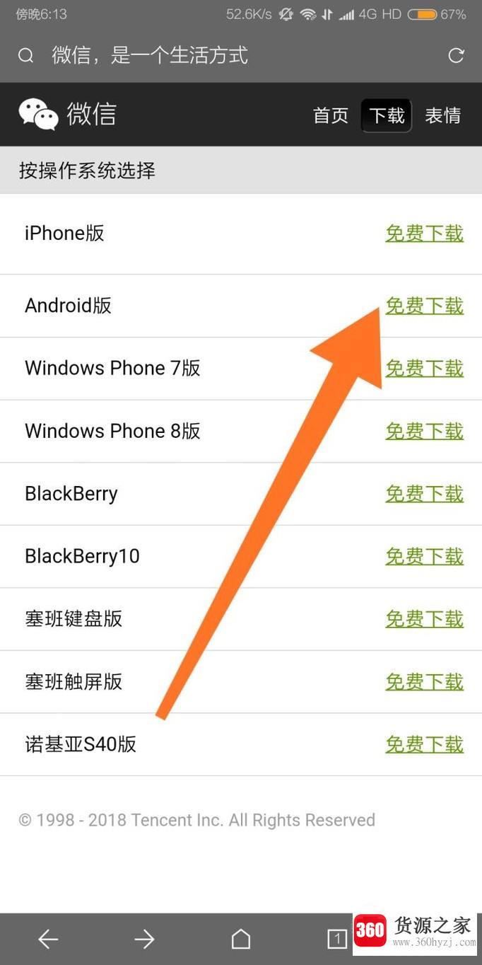 怎么下载微信app