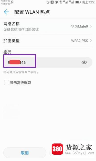 忘记手机热点密码怎么办？