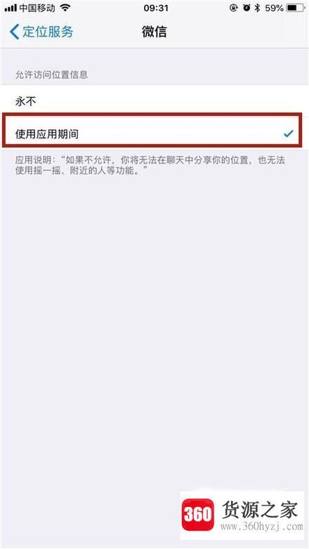 苹果ios系统怎么打开微信gps定位功能