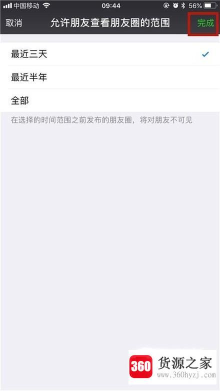 微信朋友圈上对朋友仅展示近三天动态操作