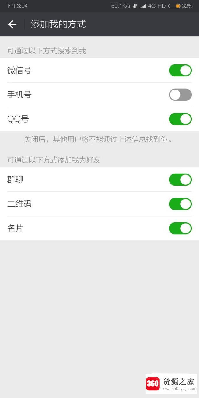 手机微信怎么设置让别人添加好友时搜索不到我
