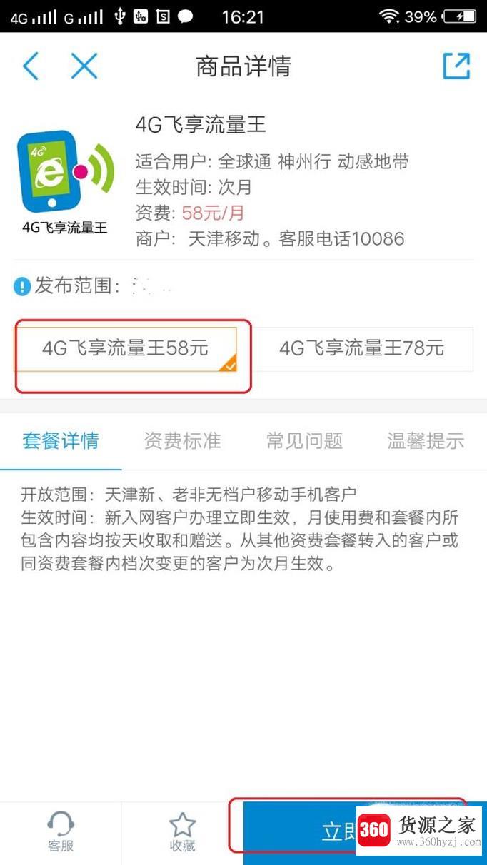 移动app怎么更改4g套餐