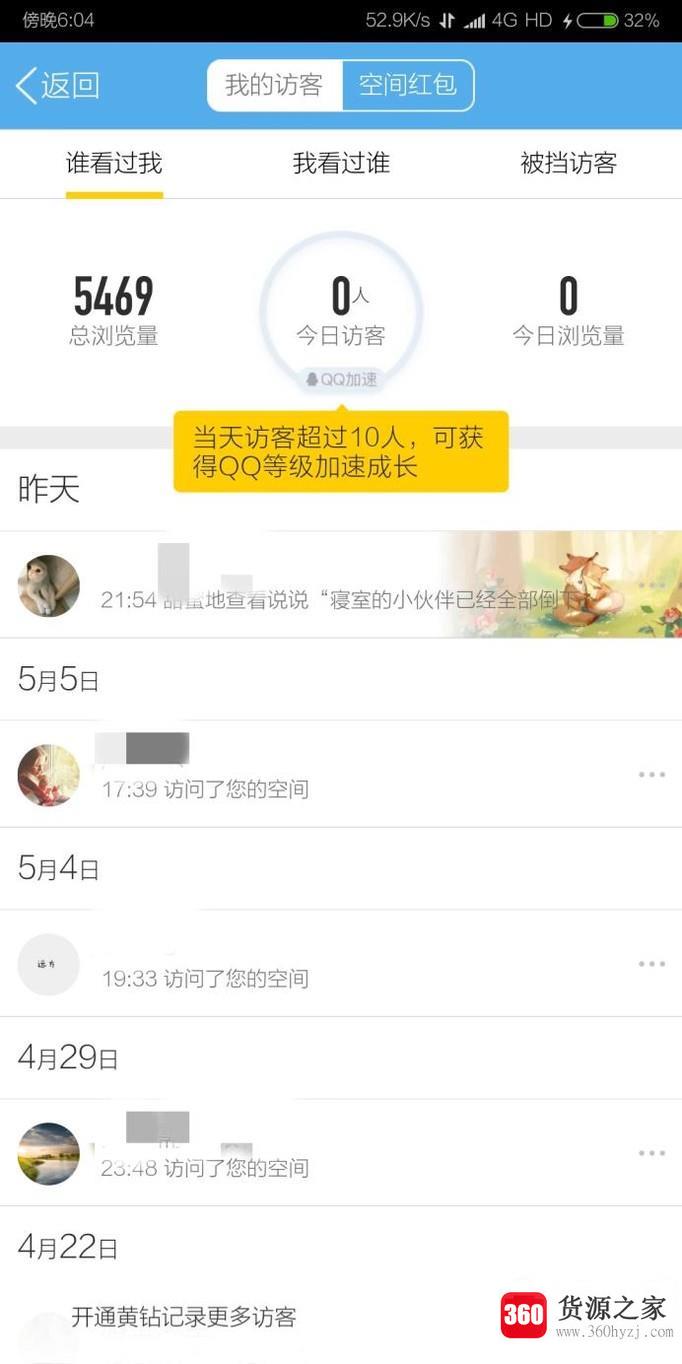 手机qq空间怎么查看访客