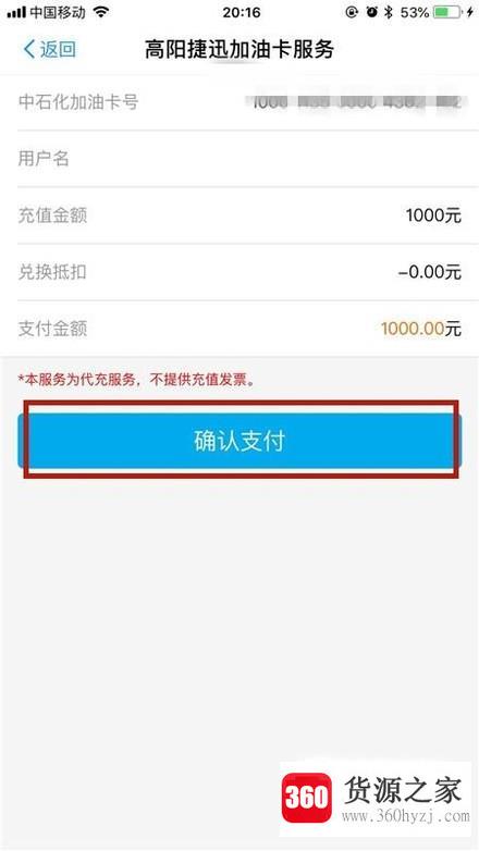 中石化加油卡怎么通过手机支付宝软件进行充值