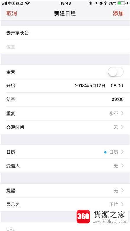 玩转iphone之日历