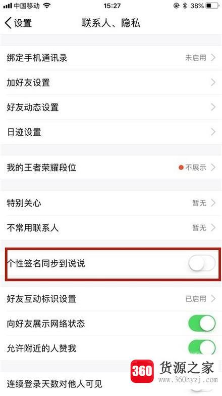 怎么关闭个性签名同步到qq空间说说