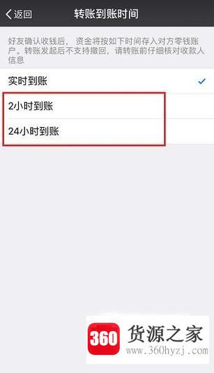 微信转帐付款延时到账怎么设置