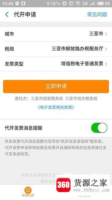 支付宝发票管家怎么用