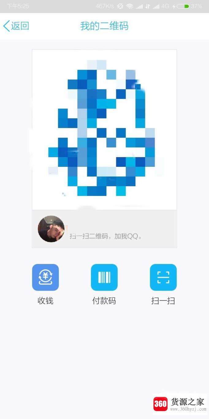 怎么查看自己的qq二维码