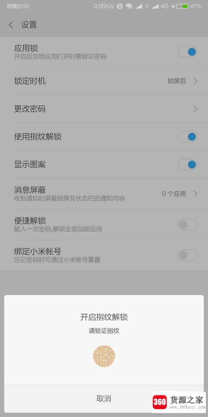 手机怎么设置指纹访问应用锁
