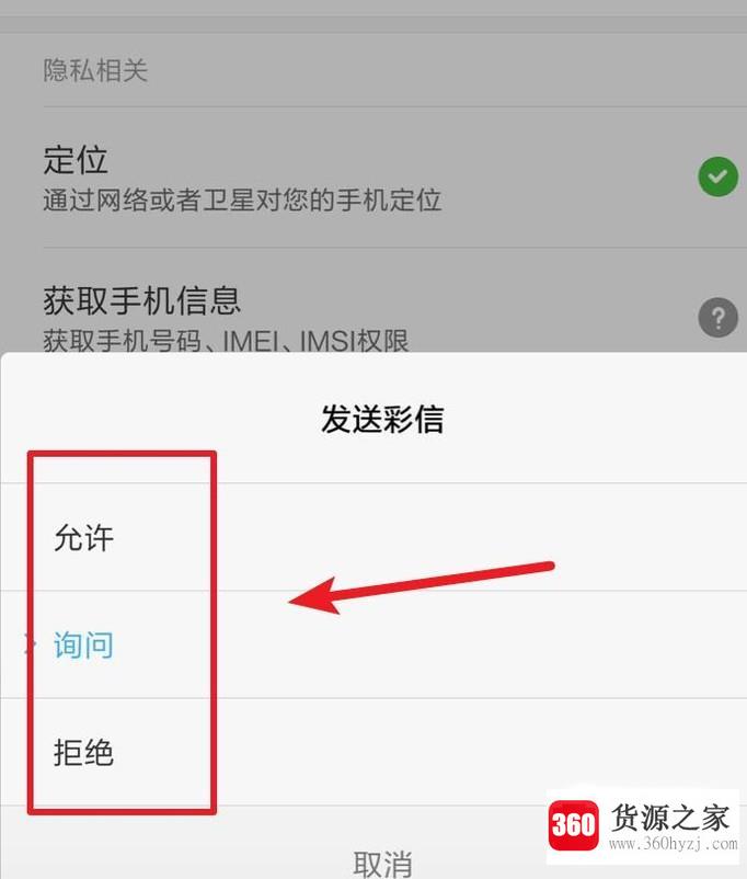 小米安全中心使用教程：之授权管理