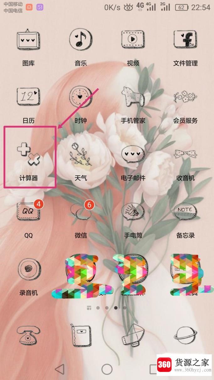 华为手机怎么快速使用计算器