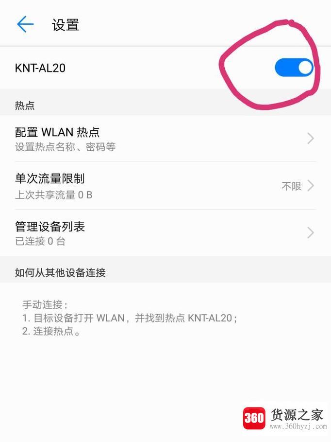 怎么开启华为手机的热点